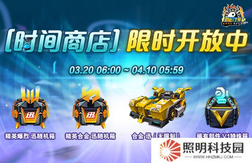 《跑跑卡丁車》時(shí)間商店限時(shí)開(kāi)放 馬拉松 迅 疾速登場(chǎng)