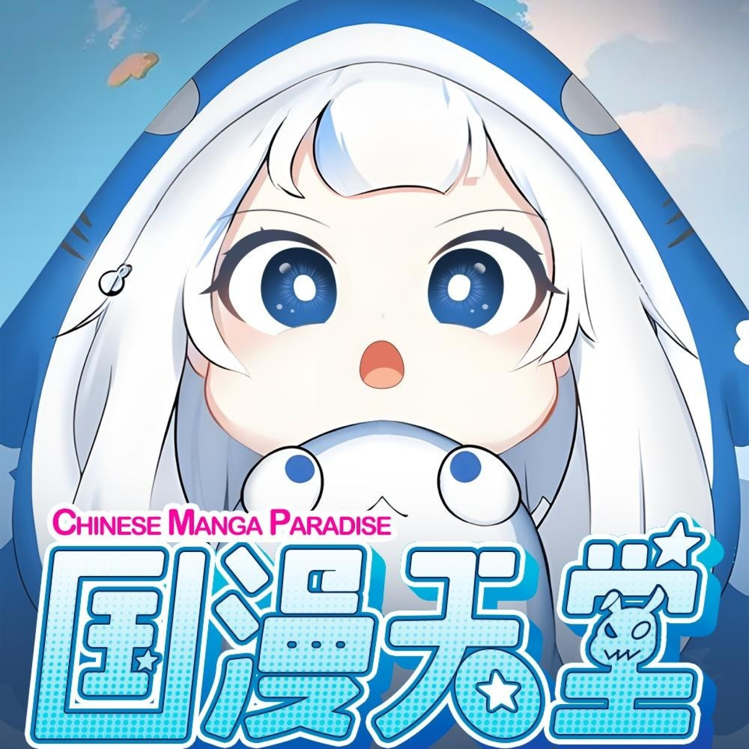 國漫天堂app安卓最新免費版v4.1.3下載