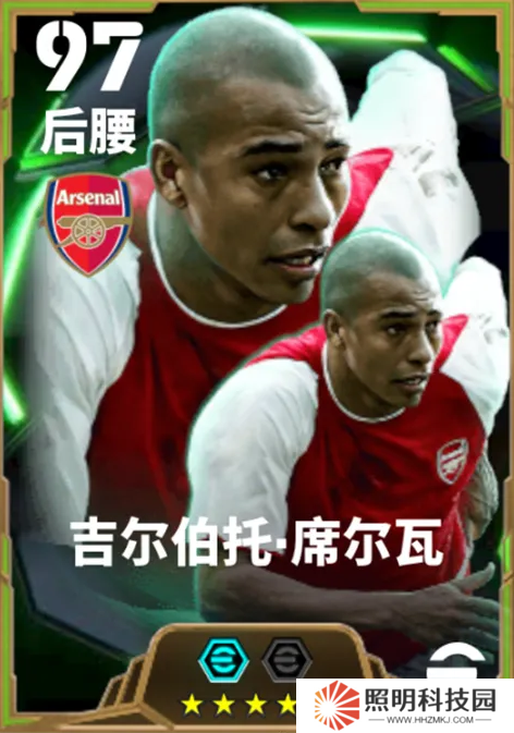 吉爾伯托·席爾瓦鎮(zhèn)守兵工廠，勞爾縱橫歐羅巴！