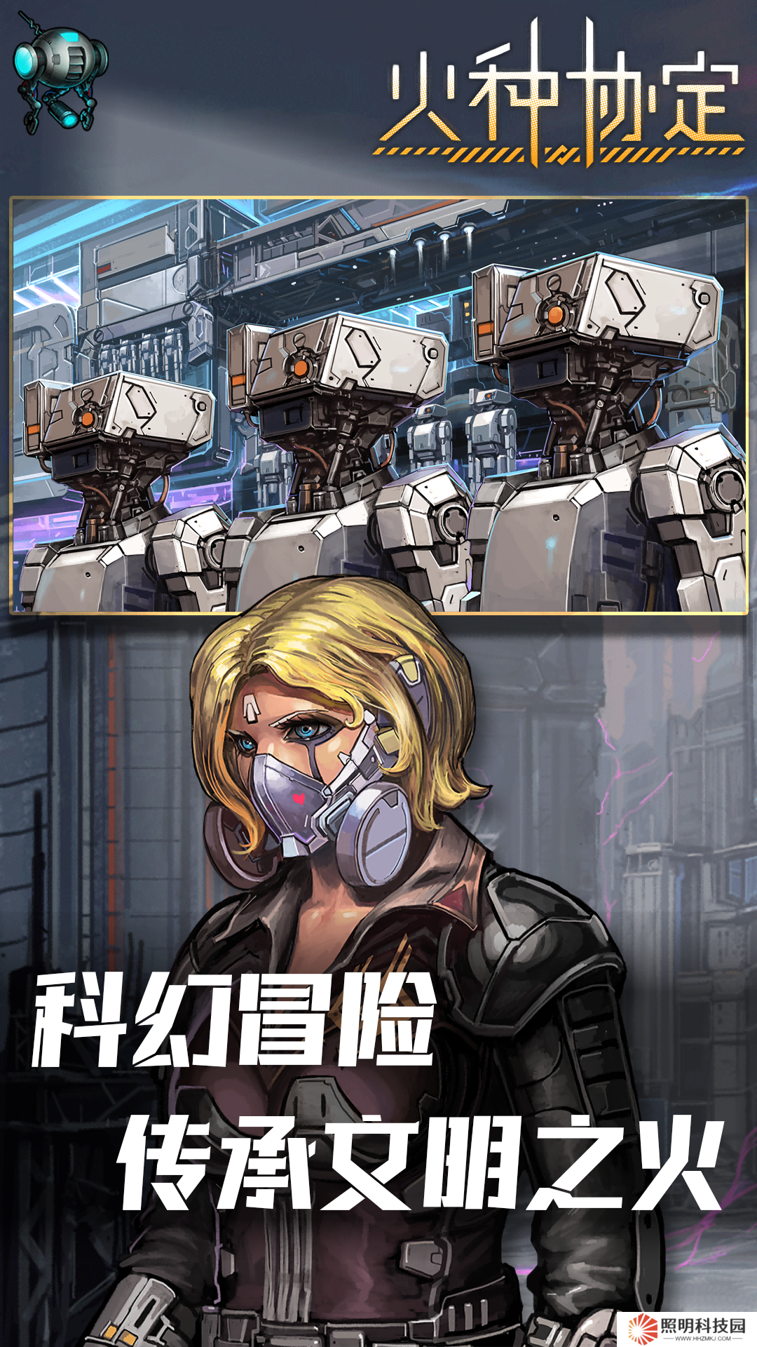 火種協(xié)定游戲官方最新免費(fèi)版v1.3.1下載安裝