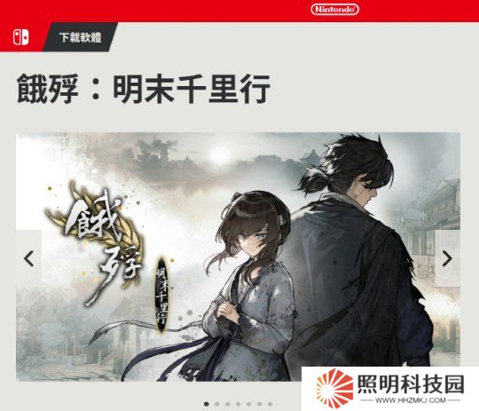 《餓殍》登陸Switch；《十字軍之王3》增加中國地圖