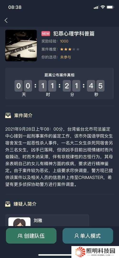 犯罪大師半熟的果實答案解析！兇手身份震驚全網，速看攻略