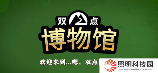 《雙點博物館》多平臺發售 經典模擬經營新作