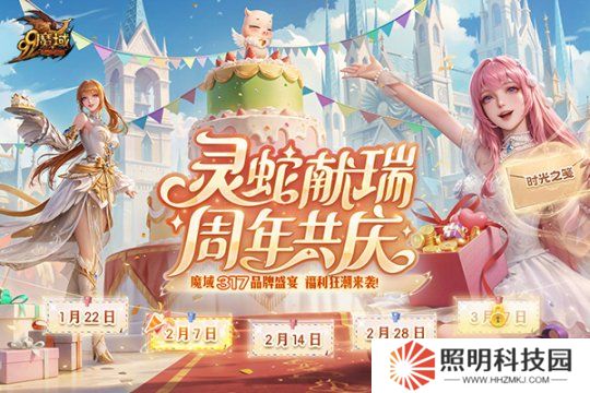 《魔域》317品牌日盛宴啟幕，福利狂潮席卷而來！