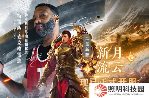 《傳奇新百區(qū)-盟重神兵》二區(qū)雙服同開 奪寶活動連開8天