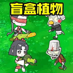 植物的反擊戰爭 v10.0-全新人形雜交植物抵御僵尸進攻