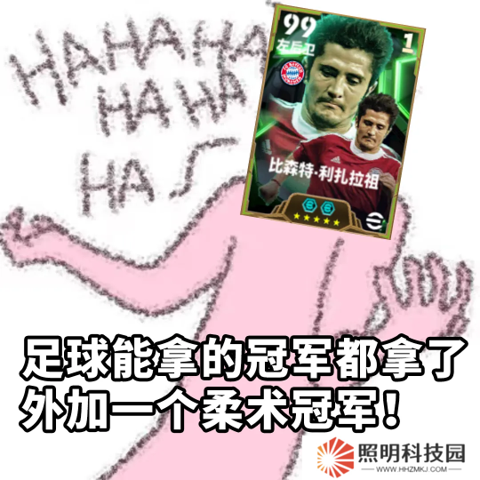 拜仁鐵血左翼利扎拉祖上線，青春開學(xué)季海量福利等你來拿！