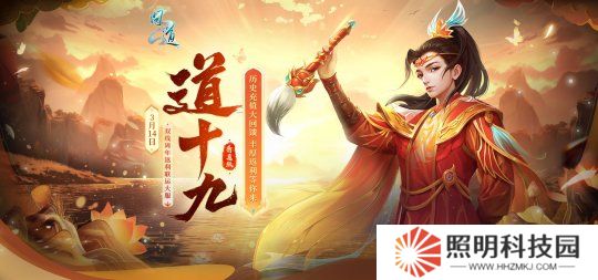 《問道》周年返利大服“道十九”今日開啟角色搶注！海量福利等你來拿！