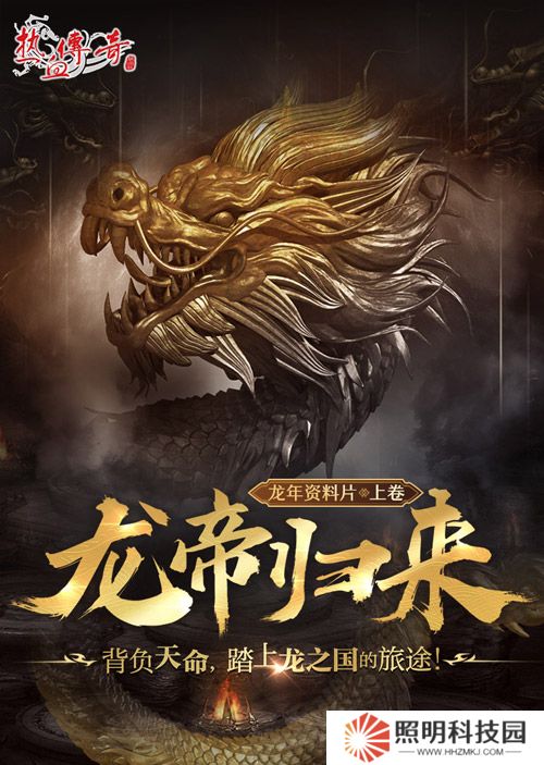 《熱血傳奇》首期龍帝角逐，3月1日正式開啟！