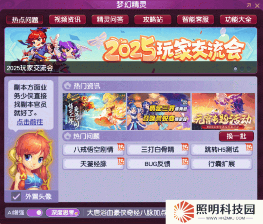 DeepSeek正式入駐《夢幻西游》電腦版！