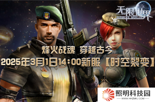 《無限世界》新服【時(shí)空裂變】將登場(chǎng) 開啟無界宇宙探索之旅