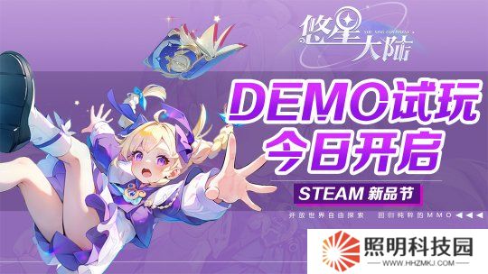 自由配裝MMO降臨！構(gòu)筑你的無敵BD 《悠星大陸》demo試玩今日開啟！
