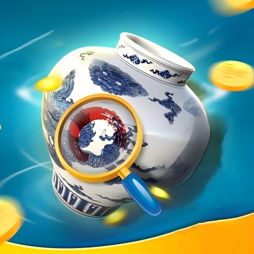 重生之鑒寶大師安卓版