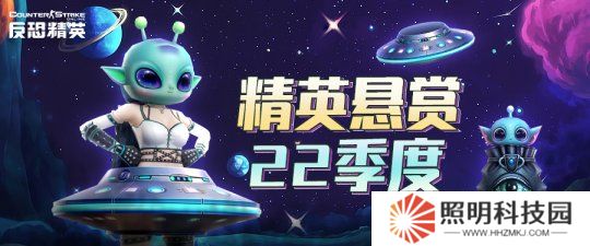 遇見異星來客《反恐精英Online》精英懸賞22季度即將到來