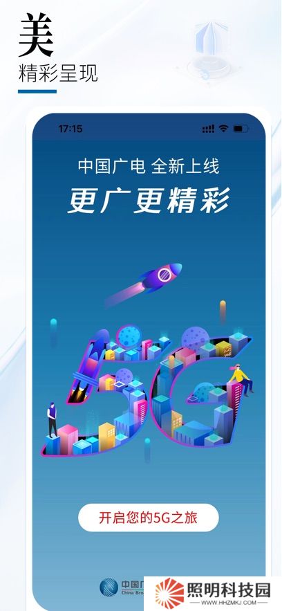 中國(guó)廣電營(yíng)業(yè)廳app