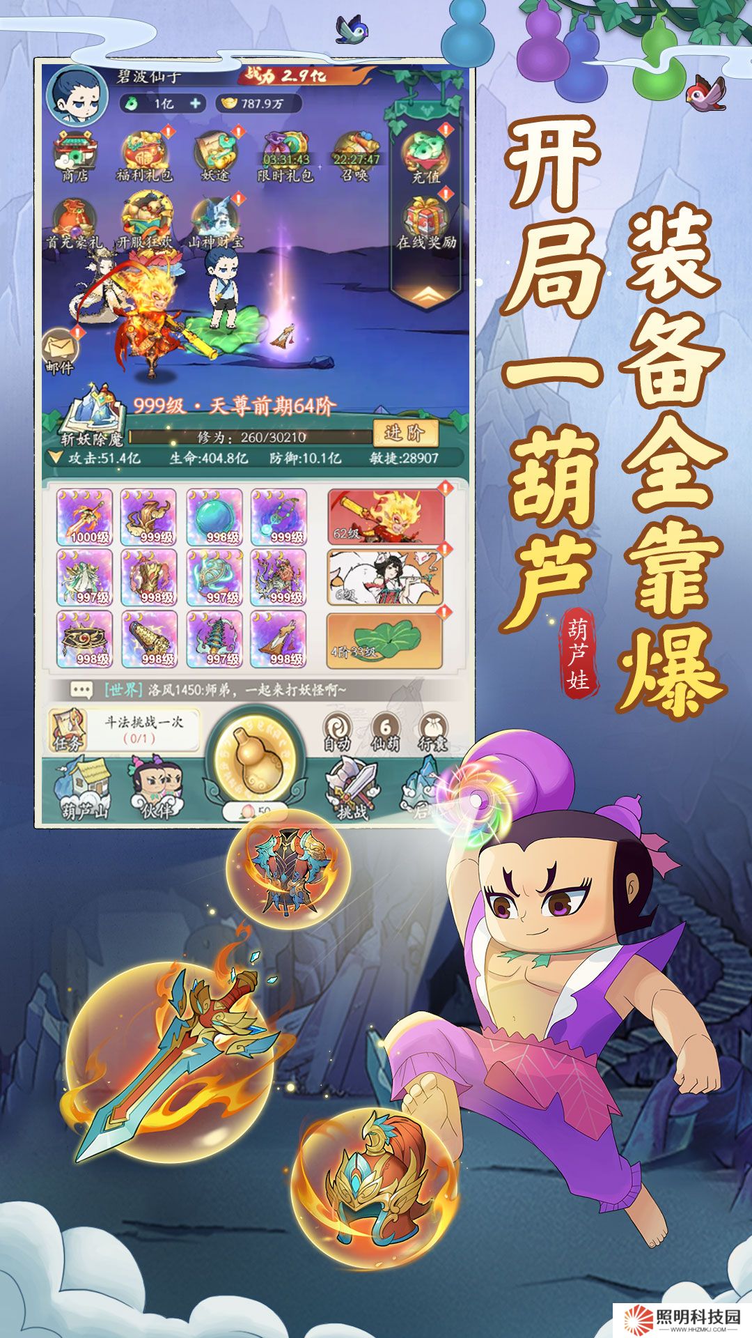 葫蘆娃傳說安卓免費版