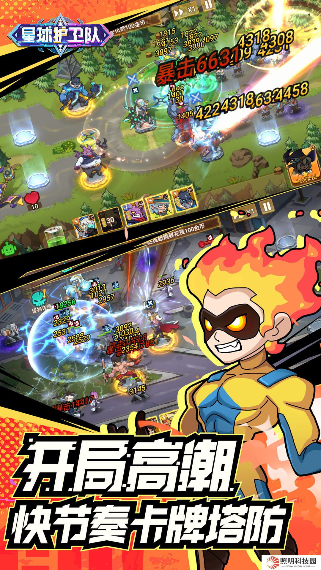 星球護衛(wèi)隊 v1.2.0-星際朋克風卡牌塔防手游