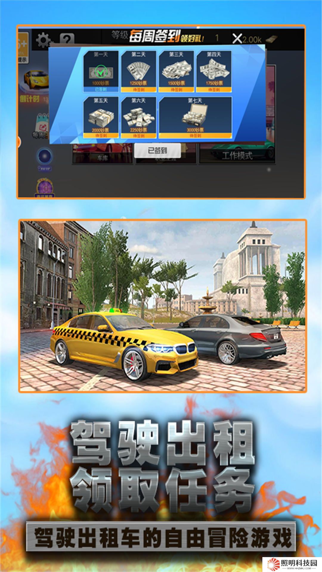城市駕駛出租車 v3.8.13-一款模擬出租車司機(jī)的游戲