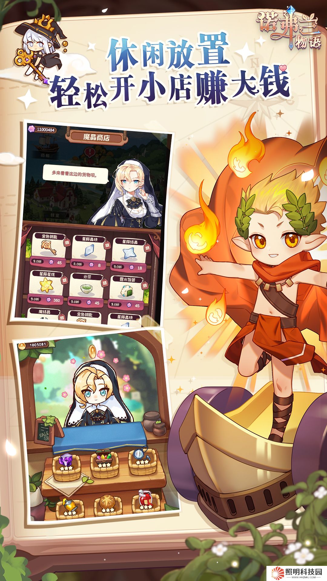 諾弗蘭物語vivo版