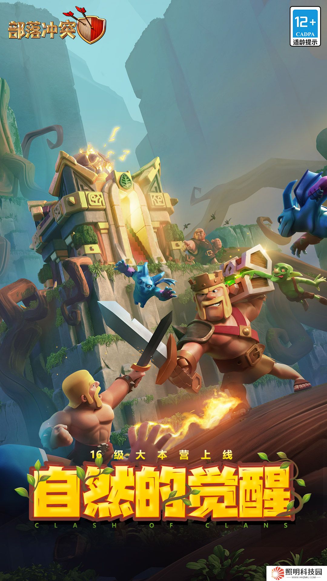 部落沖突2024最新版