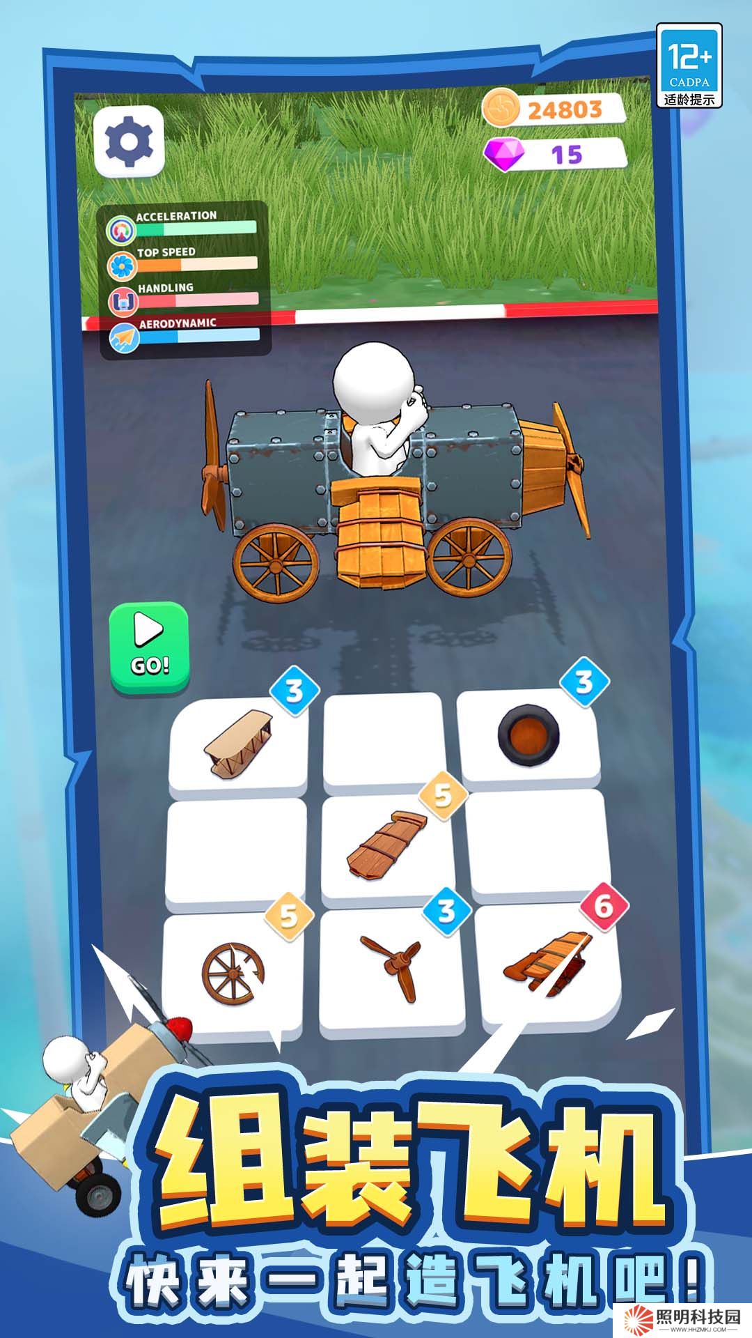 我要造飛機 v1.0.1-了不起的飛機師